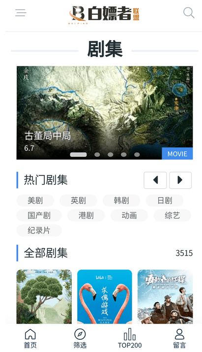 白嫖者联盟下载最新版本