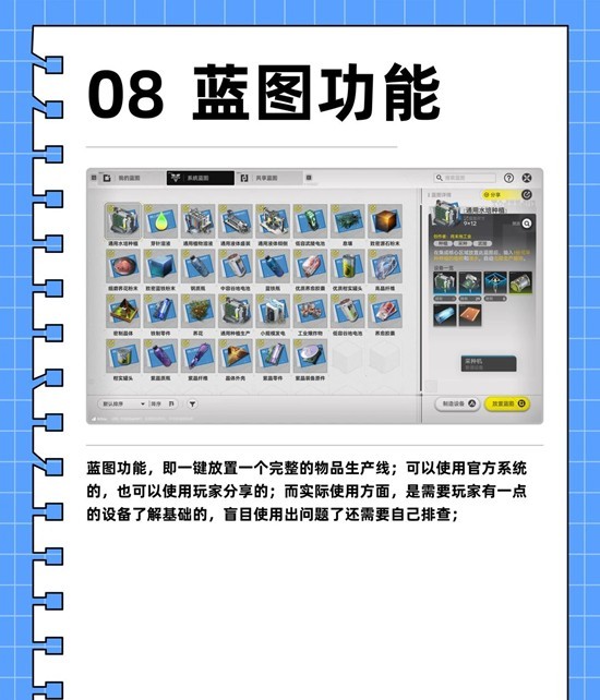 《明日方舟终末地》基建工业计划攻略