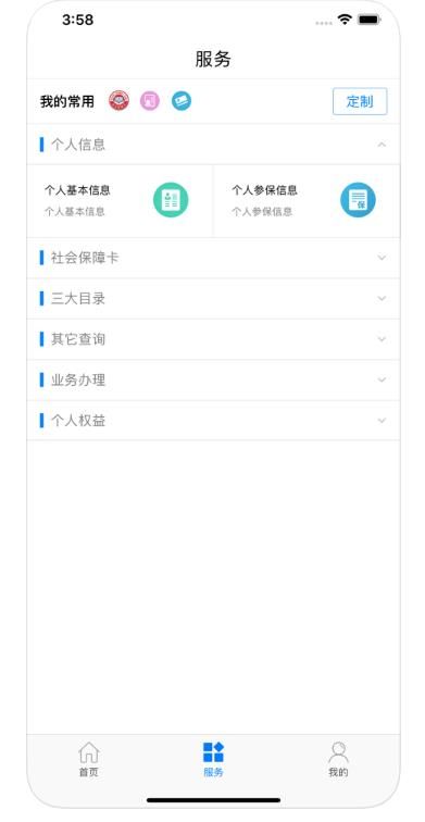 山东临沂老年人认证app官方版（临沂智慧人社）图片1