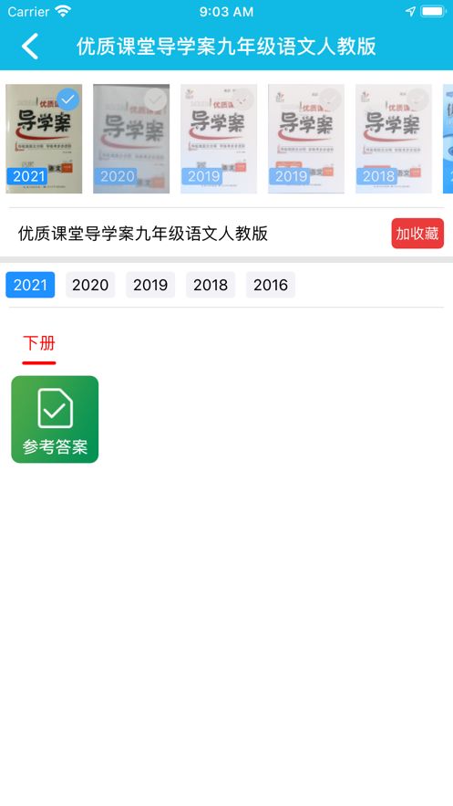 作业精灵安卓版app