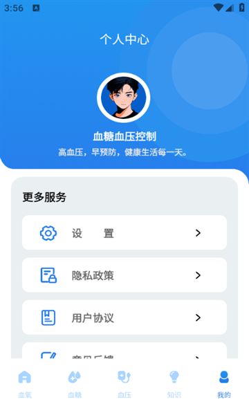 血糖量量安卓版最新版