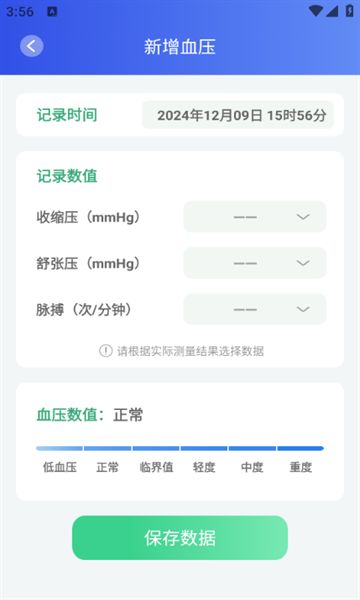 血糖量量安卓版最新版