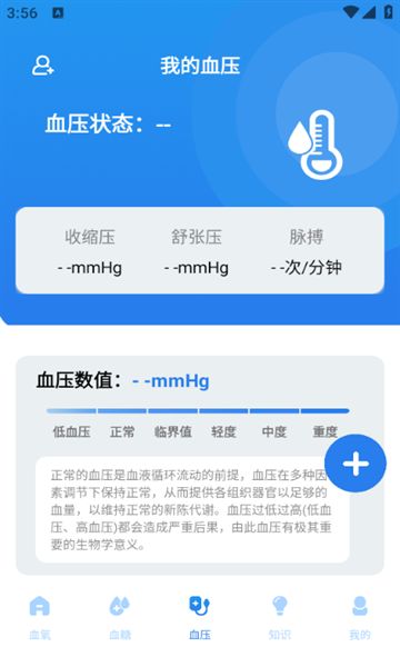 血糖量量安卓版最新版