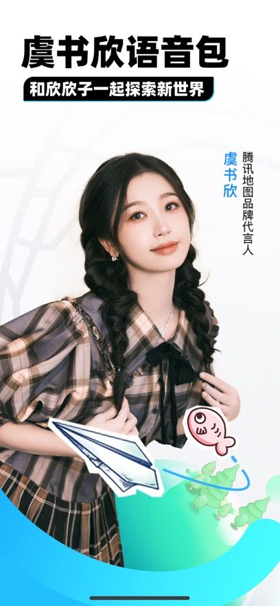 腾讯地图最新2025安卓版