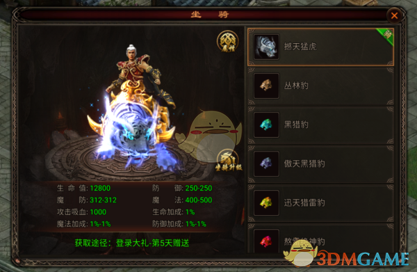 《八荒主宰传世》坐骑获取攻略