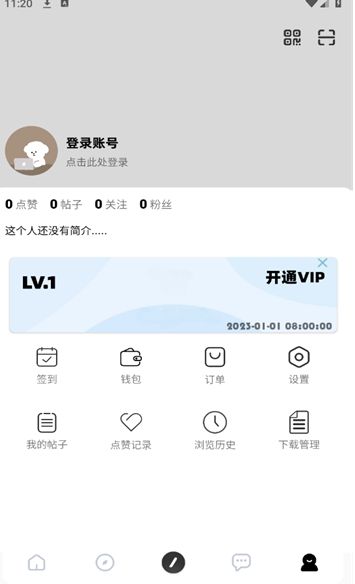 清零社区最新下载免费版