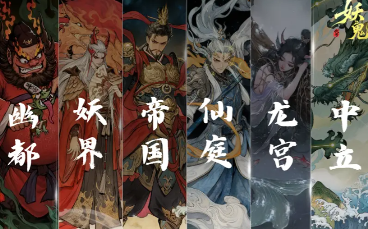 《代号妖鬼》中等幻神介绍