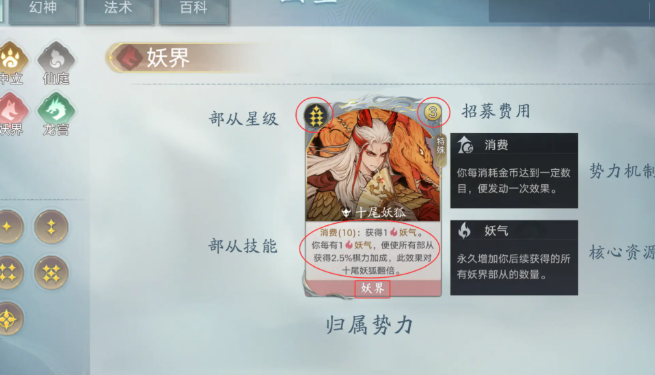 《代号妖鬼》中等幻神介绍