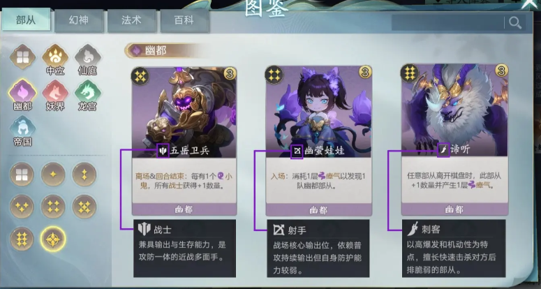 《代号妖鬼》中等幻神介绍