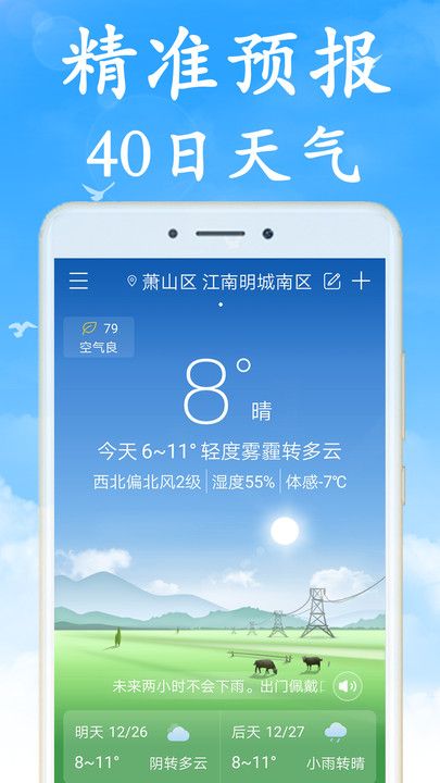 无广告预报天气2025最新版下载