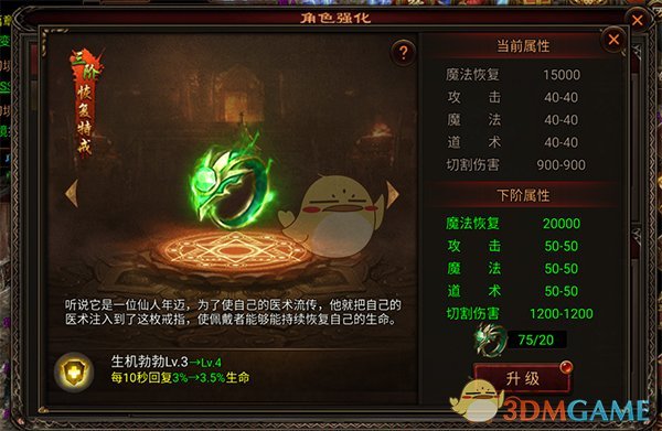 《八荒主宰传世》特戒强化攻略