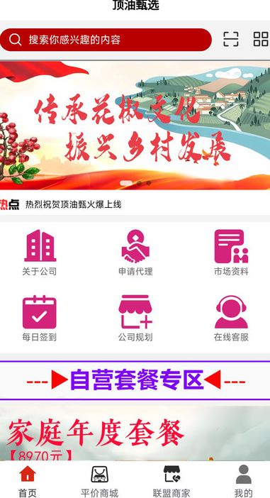 顶油甄选下载最新app