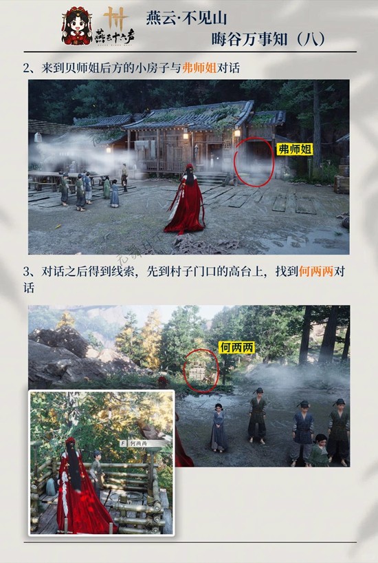 《燕云十六声》晦谷之八万事知完成攻略