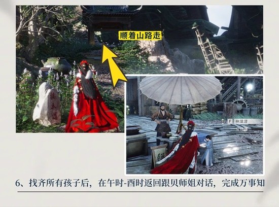 《燕云十六声》晦谷之八万事知完成攻略