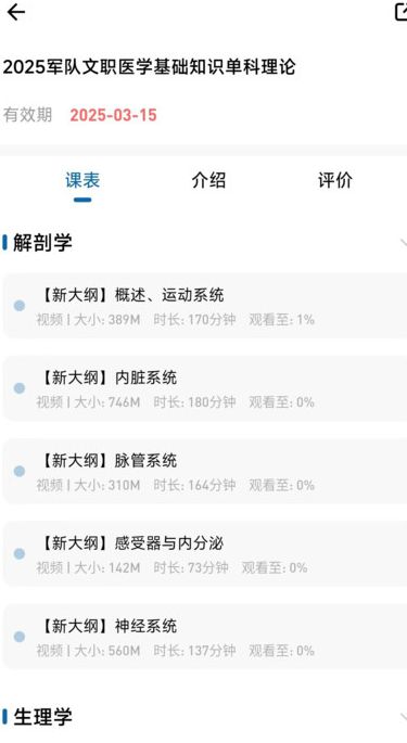 越哥医考2025版本下载