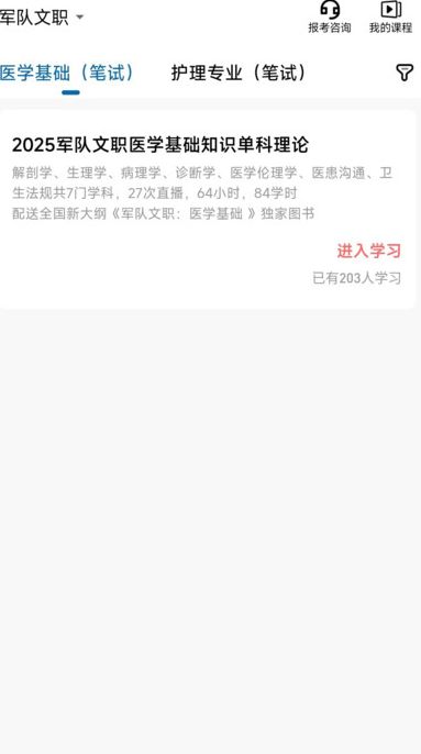 越哥医考学习软件下载图片1