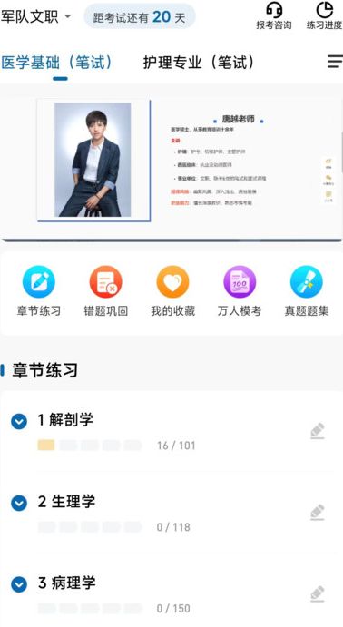 越哥医考2025版本下载