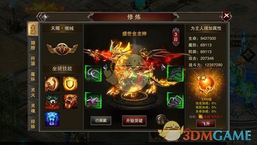 《龙城秘境》修炼系统介绍