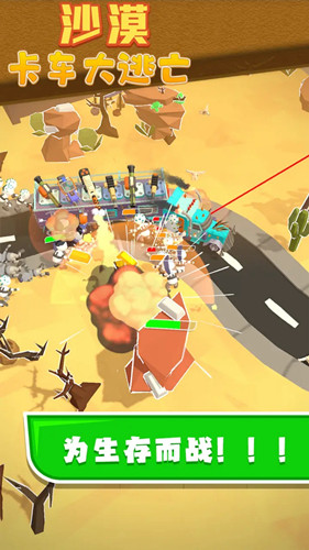 沙漠卡车大逃亡app下载安卓版