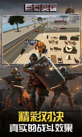 巨石英雄正版app最新版下载