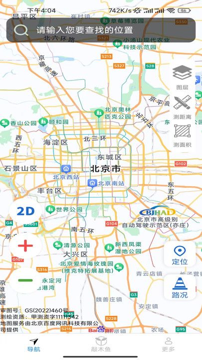 畅行全景导航2025安卓下载