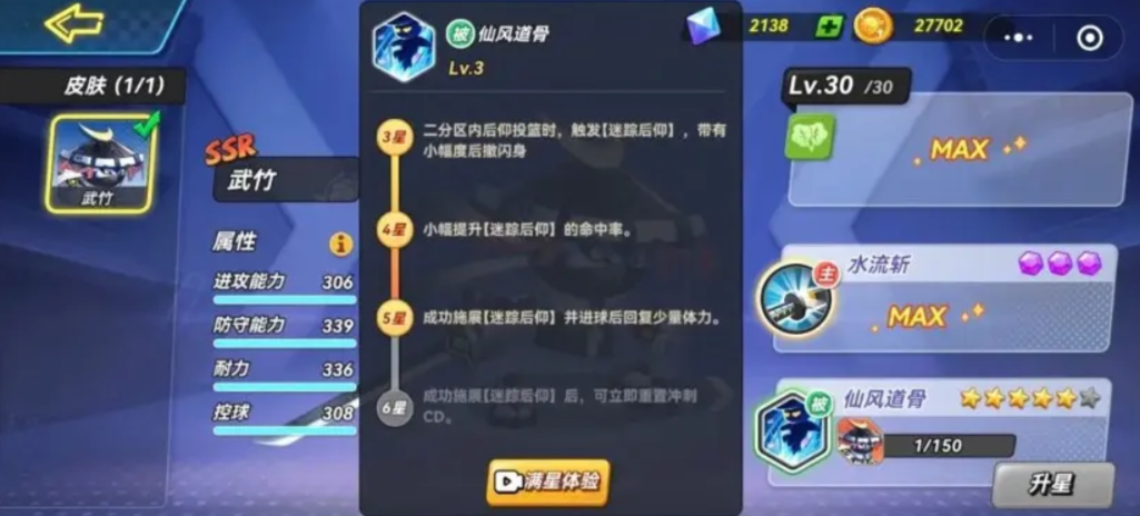 《灌篮军团》武竺玩法介绍