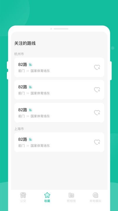 好准公交2025下载