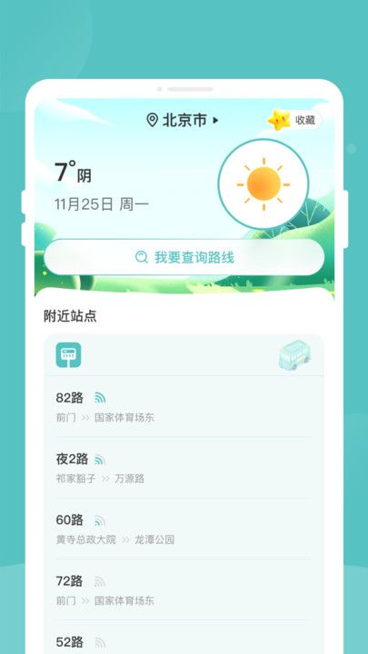 好准公交2025下载