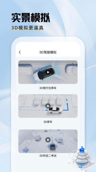 驾证秘典学习软件图片1