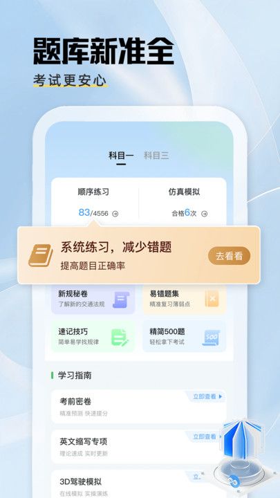 驾证秘典安卓app