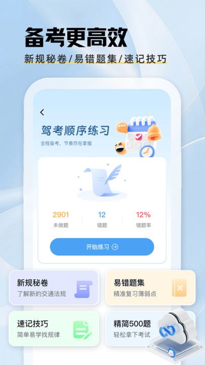 驾证秘典安卓app