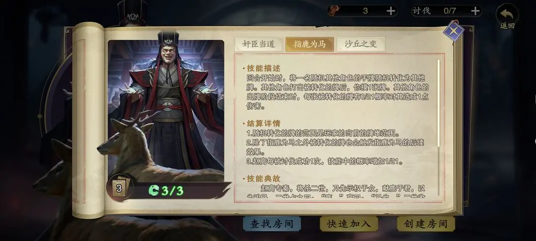 《名将杀》天罚打法攻略