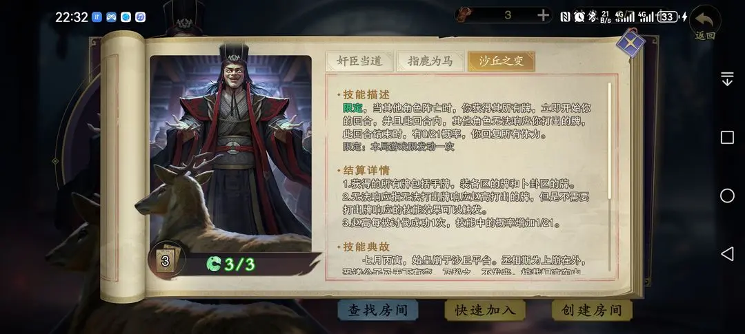 《名将杀》天罚打法攻略