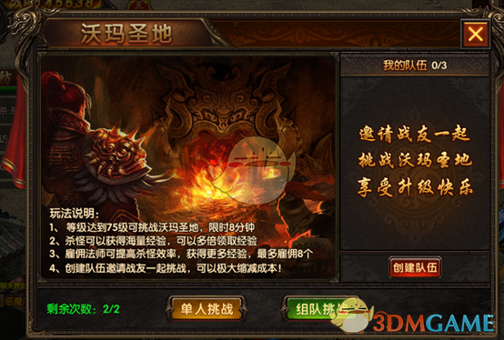 《龙城秘境》沃玛圣地副本攻略