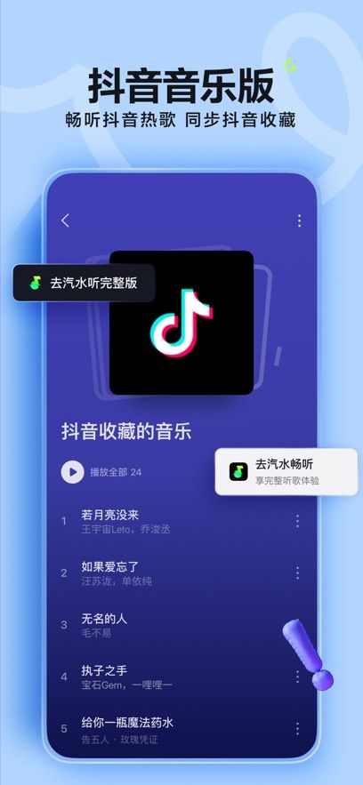 汽水音乐ios苹果版图片2