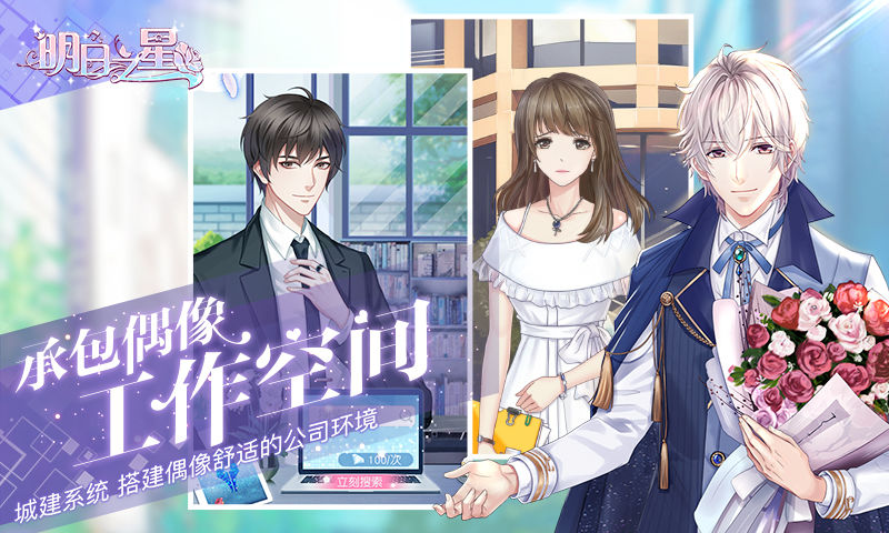 明日之星官方版安卓下载最新版