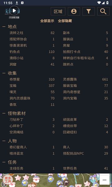 无限暖暖互动地图工具最新2025下载
