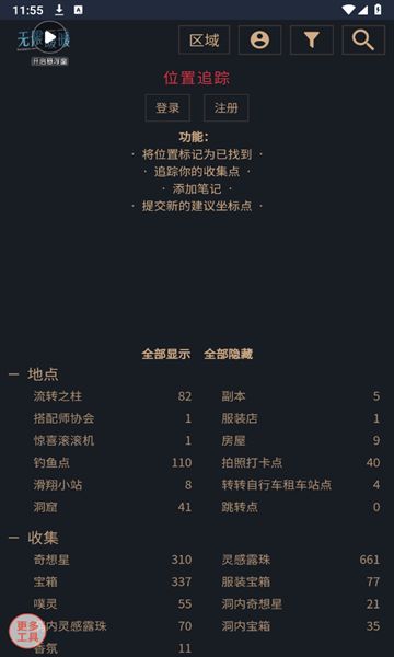 无限暖暖互动地图工具最新2025下载