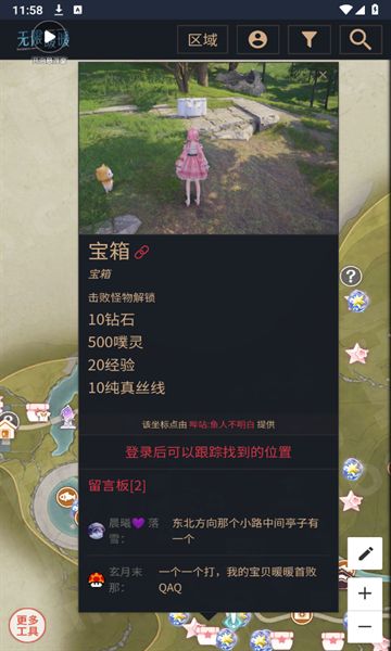 无限暖暖互动地图工具最新2025下载