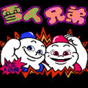 雪人兄弟安卓下载最新版