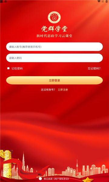 党群学堂最新版