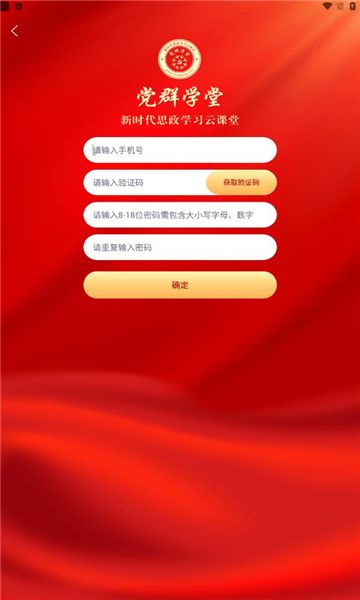 党群学堂最新版