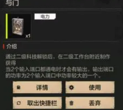 《失控进化》控制元件介绍