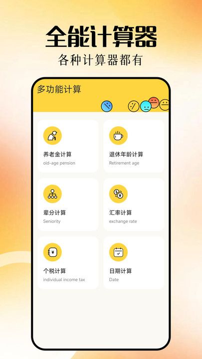 计算器大全安卓下载最新版