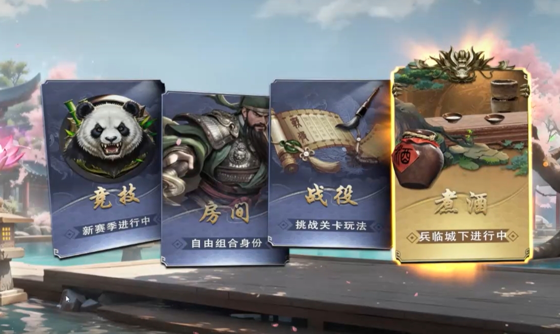 《名将杀》兵临城下模式玩法攻略