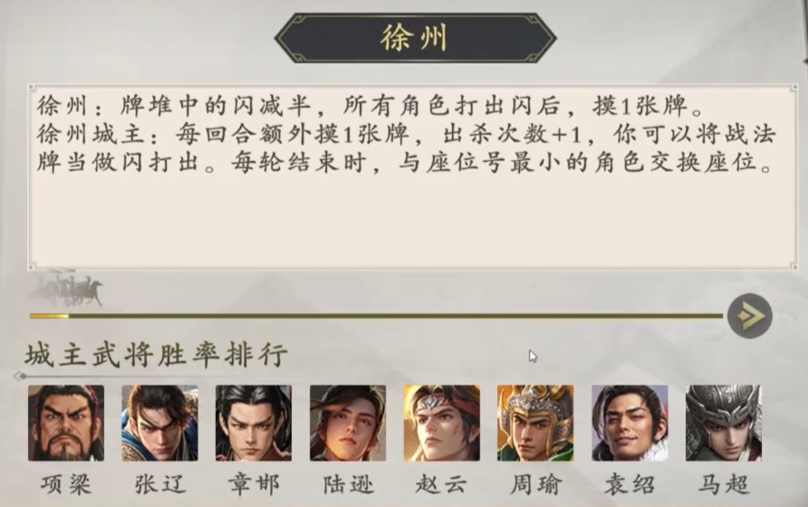 《名将杀》兵临城下模式玩法攻略