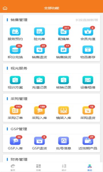 掌上视光2025版安卓版