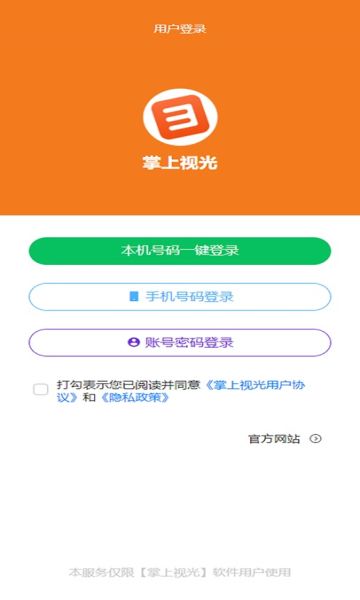 掌上视光2025版安卓版