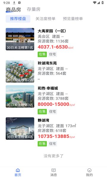 乐居蚌埠2025版下载