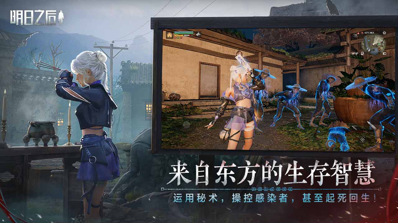 明日之后官服最新下载